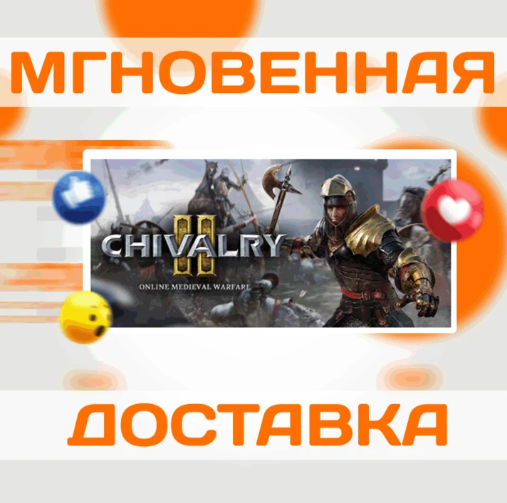 🔥Chivalry 2\Steam\Key