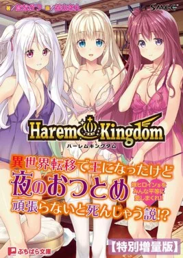  HaremKingdom