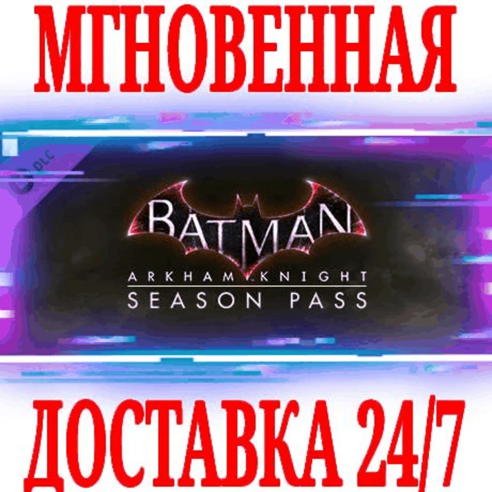 ✅Batman Arkham Knight Season Pass (34 in 1) ⭐Steam\DLC⭐