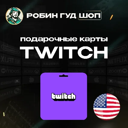 🎥 TWITCH GIFT CARD 🟣 15-50$ 🟣 США