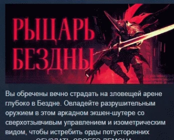 РЫЦАРЬ БЕЗДНЫ \ KILL KNIGHT АВТОДОСТАВКА STEAM РОССИЯ
