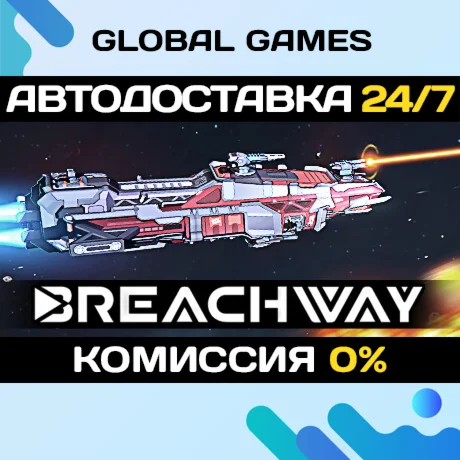 Breachway STEAM GIFT АВТОДОСТАВКА0%