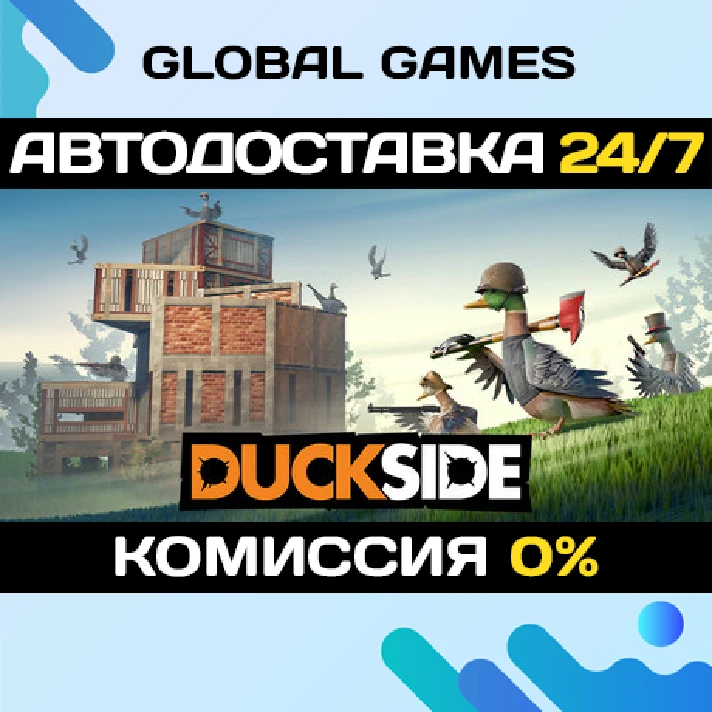 DUCKSIDE STEAM GIFT 🚀AUTODELIVERY💳0%