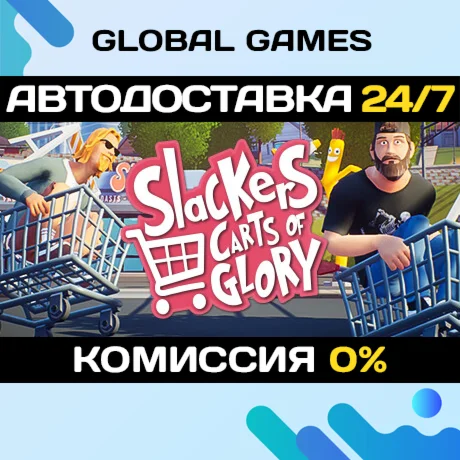 Slackers - Carts of Glory STEAM GIFT АВТОДОСТАВКА0%