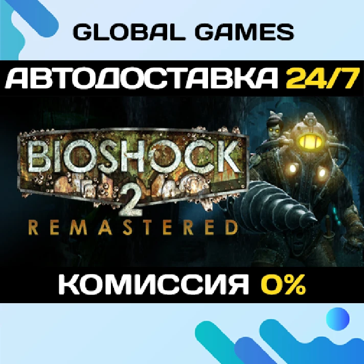 BioShock 2 Remastered STEAM GIFT 🚀AUTODELIVERY💳0%