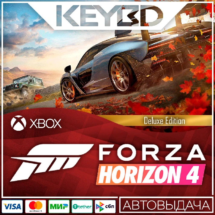 ⚫Forza Horizon 4 Deluxe ⚫ Xbox ONE X|S PC🔑КЛЮЧ