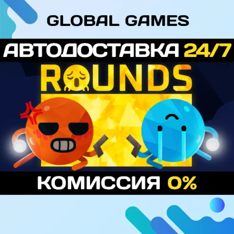 ROUNDS STEAM GIFT АВТОДОСТАВКА0%