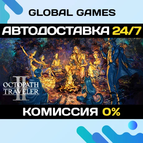 OCTOPATH TRAVELER II STEAM GIFT АВТОДОСТАВКА0%