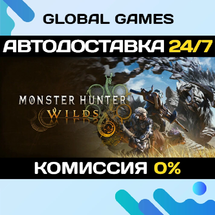 Monster Hunter Wilds STEAM GIFT 🚀AUTODELIVERY💳0%