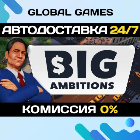 Big Ambitions STEAM GIFT АВТОДОСТАВКА0%