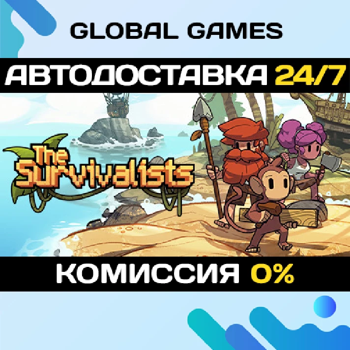 The Survivalists STEAM GIFT 🚀AUTODELIVERY💳0%