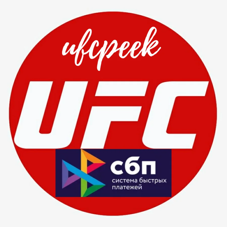 UFC FIGHT PASS ГОДОВАЯ 1 ГОД