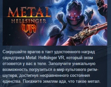 Metal: Hellsinger VR АВТОДОСТАВКА STEAM РОССИЯ