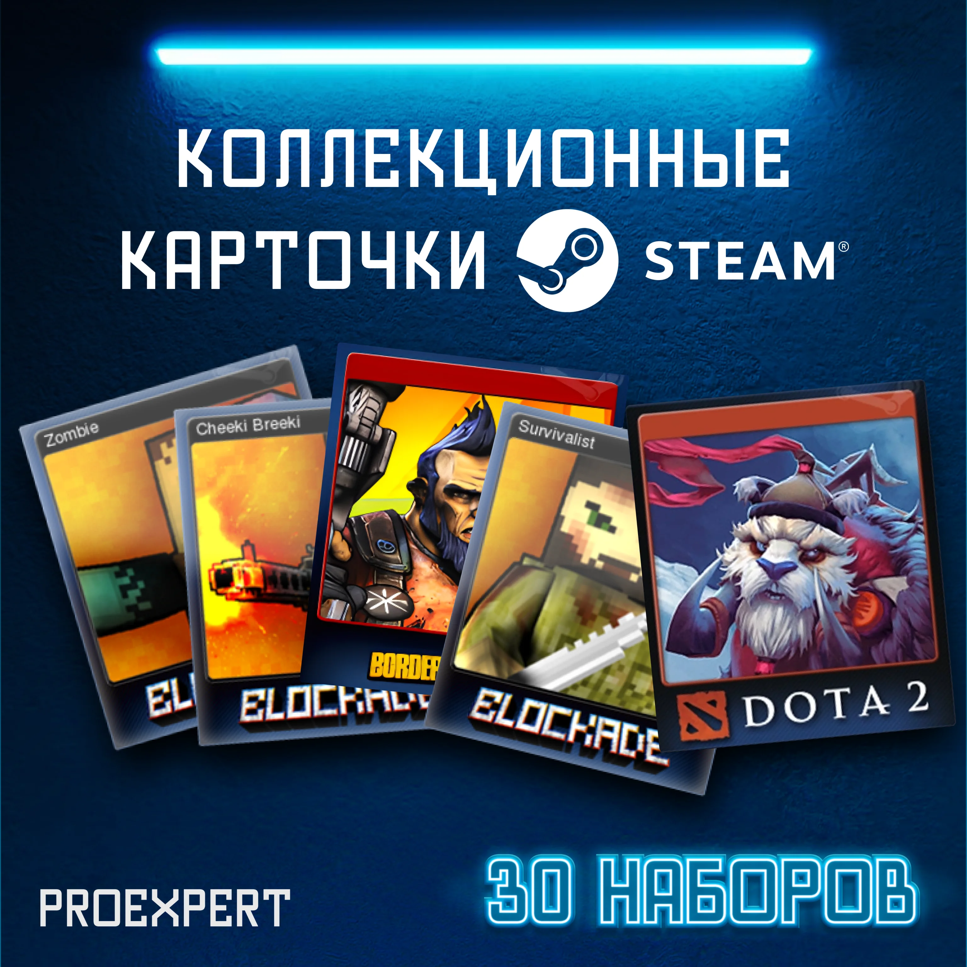 30 наборов карточек Steam  + 3000 XP