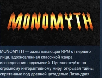 Monomyth  АВТОДОСТАВКА STEAM РОССИЯ