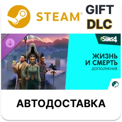 ✅ The Sims 4 Жизнь и смерть — Дополнение 🎁 Steam 🌐 АВТО