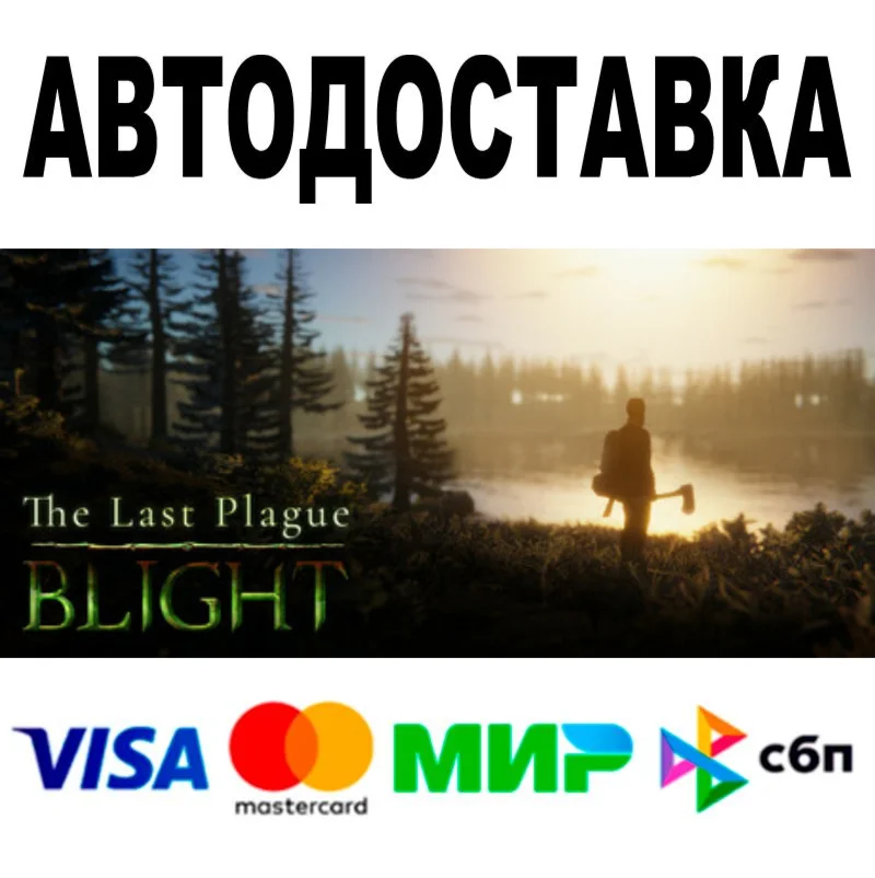 The Last Plague: Blight  АВТО STEAM Все регионы •0%