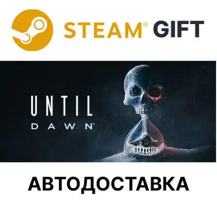 ✅ Дожить до рассвета 🎁 Steam GIFT 🌐 Выбор Региона 🌐 АВТО