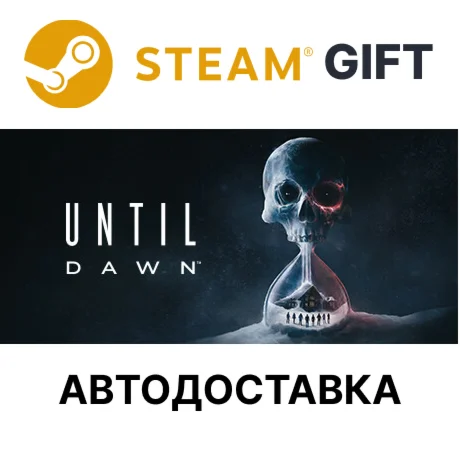 Дожить до рассветаSteam GIFTВыбор РегионаАВТО