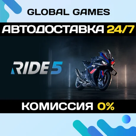 RIDE 5 STEAM GIFT АВТОДОСТАВКА0%