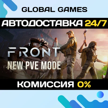 The Front STEAM GIFT АВТОДОСТАВКА0%