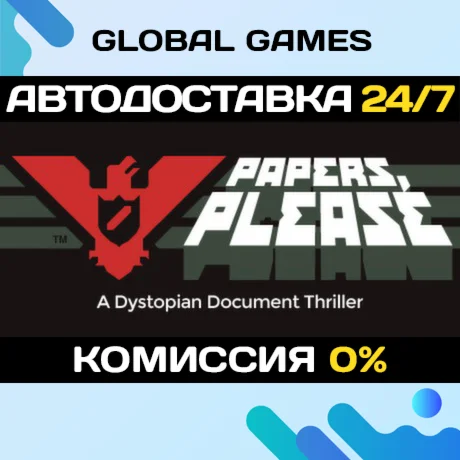 Papers, Please STEAM GIFT АВТОДОСТАВКА0%