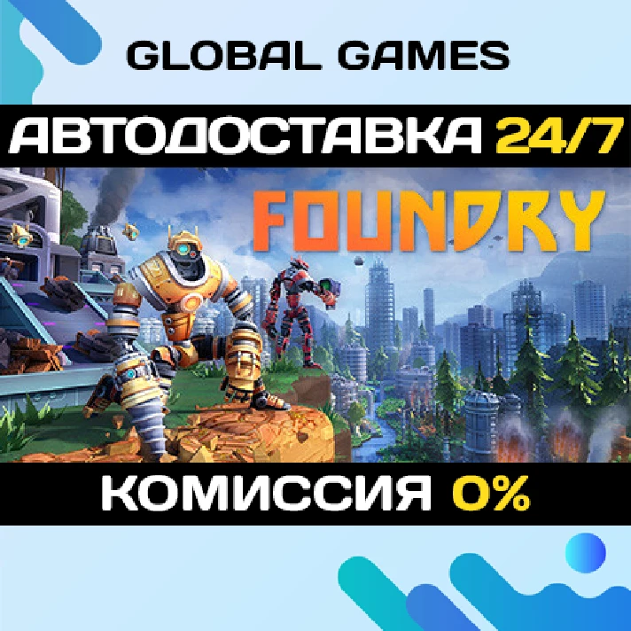 FOUNDRY STEAM GIFT 🚀AUTODELIVERY💳0%