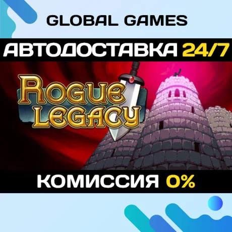 Rogue Legacy STEAM GIFT АВТОДОСТАВКА0%