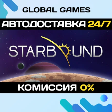 Starbound STEAM GIFT АВТОДОСТАВКА0%