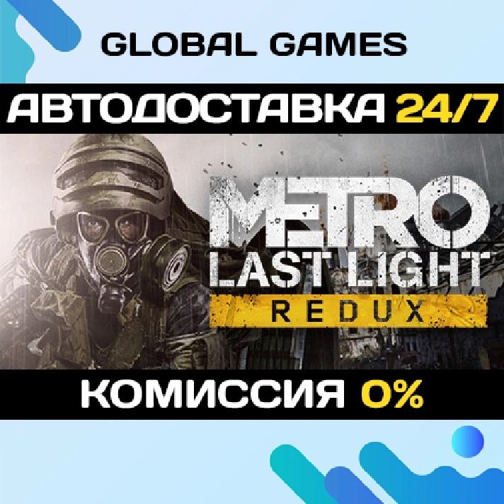 Metro: Last Light Redux STEAM GIFT 🚀AUTODELIVERY💳0%