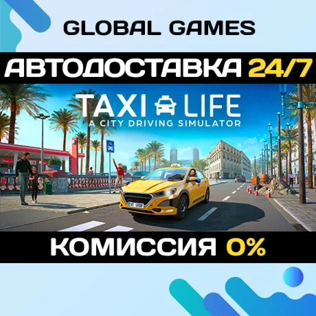 Taxi Life: A City Driving Simulator STEAM GIFT АВТО