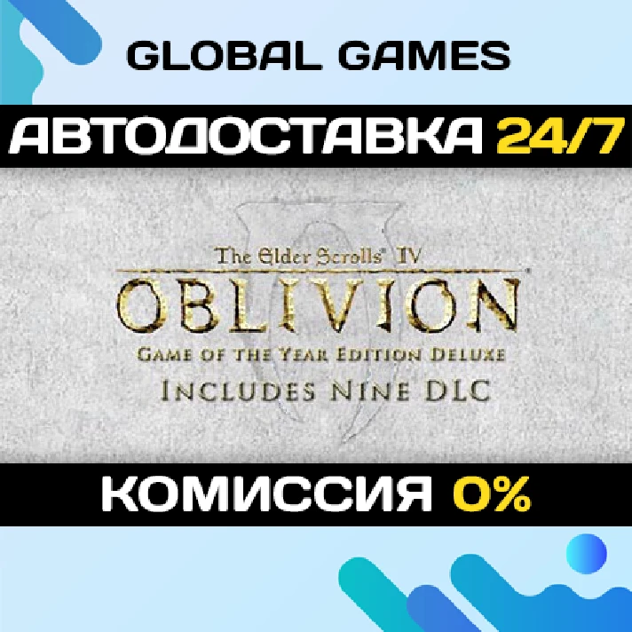 TES IV: Oblivion Game of the Year Deluxe STEAM GIFT 🚀