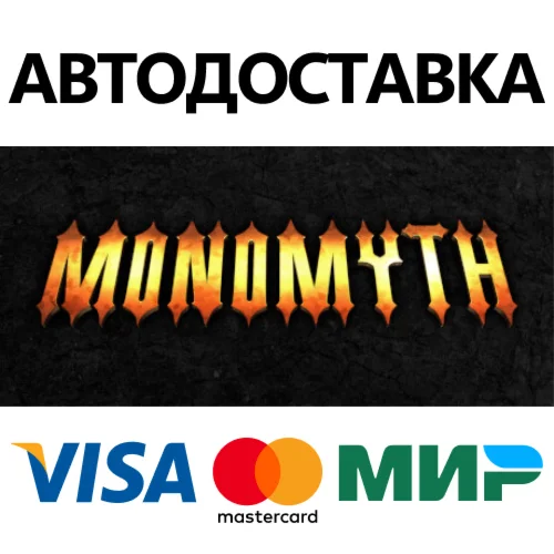 Monomyth * STEAM РОССИЯ  АВТОДОСТАВКА 0% КАРТЫ