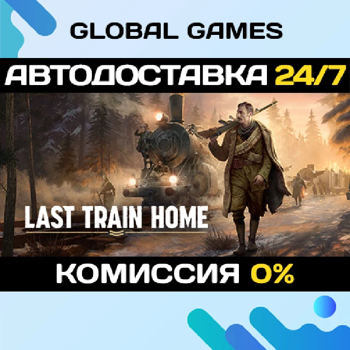 Last Train Home STEAM GIFT 🚀AUTODELIVERY💳0%