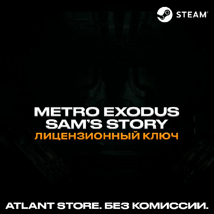 📀Metro Exodus Sam´s Story DLC - Steam Key [RU+UA+CIS]