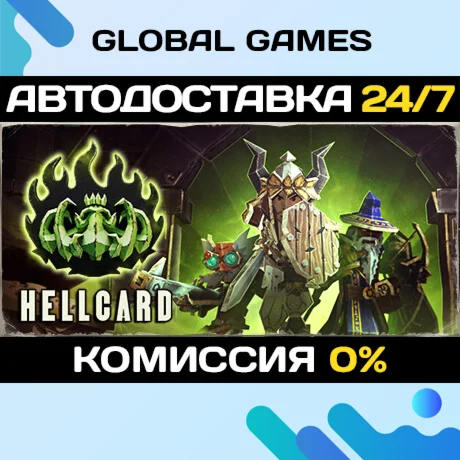 HELLCARD STEAM GIFT АВТОДОСТАВКА