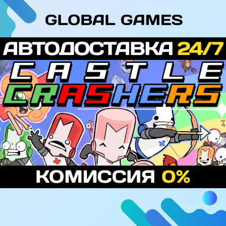 Castle Crashers® STEAM GIFT АВТОДОСТАВКА