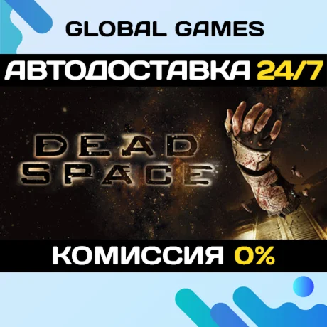 Dead Space (2008) STEAM GIFT АВТОДОСТАВКА