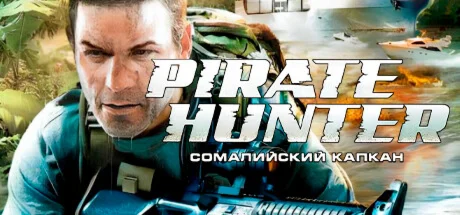 Pirate Hunter: Сомалийский капкан  STEAM GIFT РОССИЯ