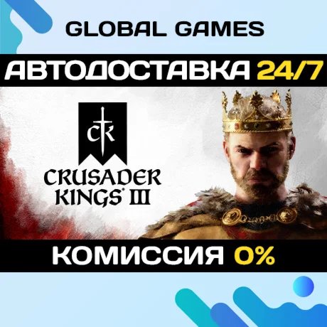 Crusader Kings III STEAM GIFT АВТОДОСТАВКА