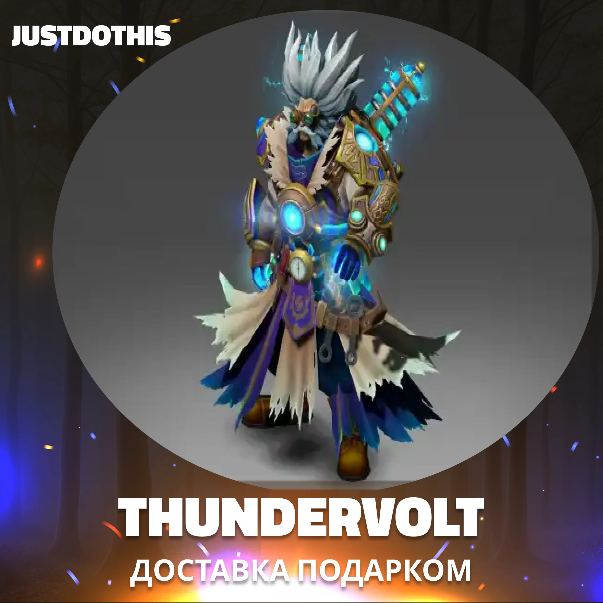 Thundervolt (Dota 2)
