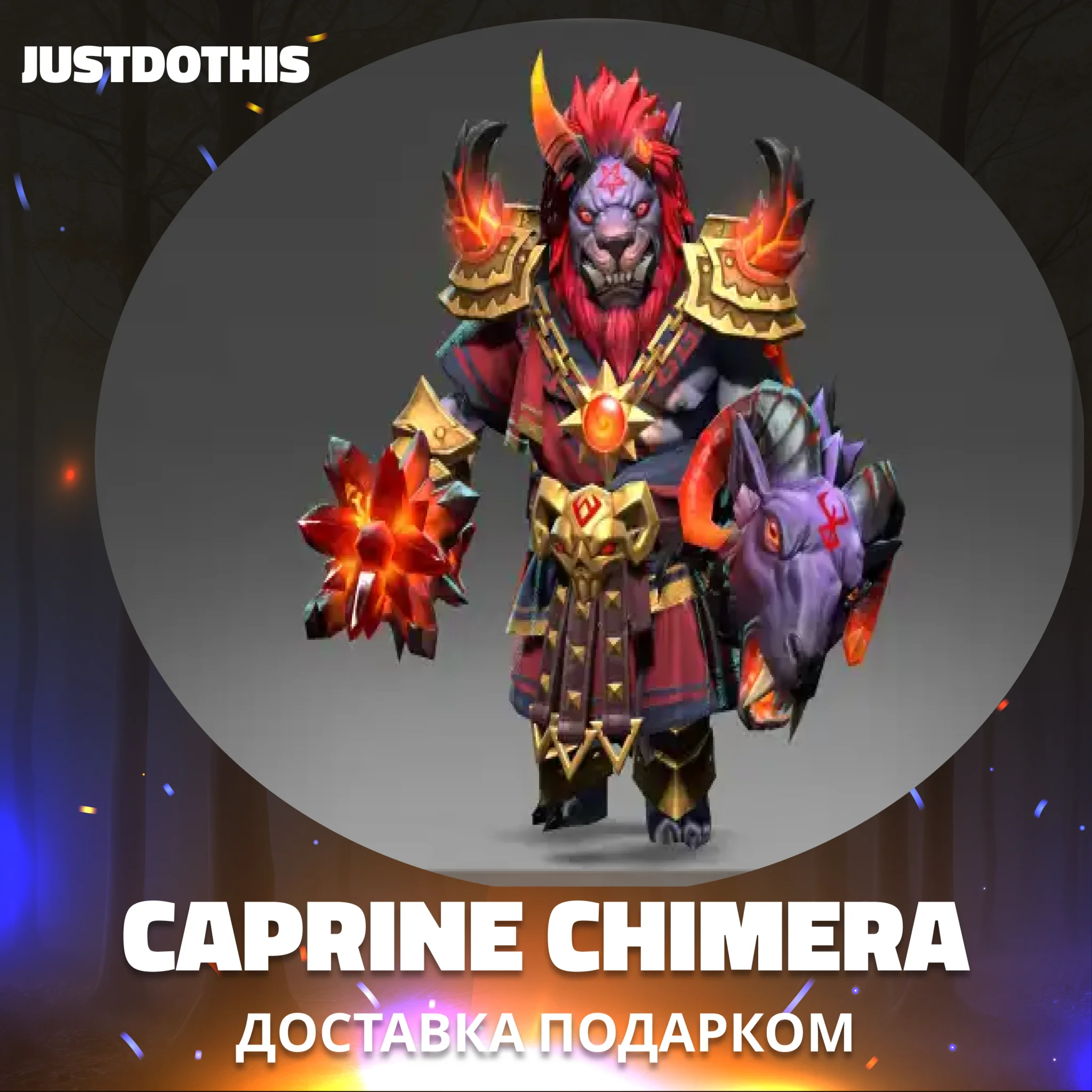 Caprine Chimera (Dota 2)