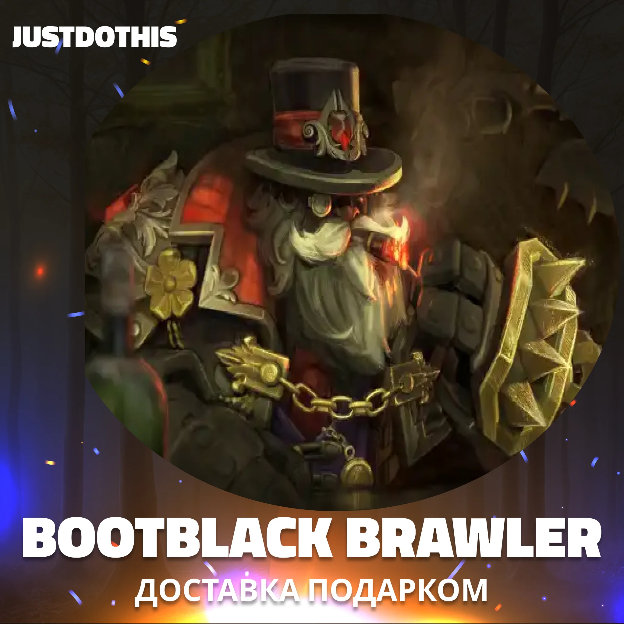 Bootblack Brawler (Dota 2)