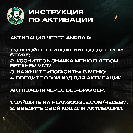 GOOGLE PLAY (ТУРЦИЯ)