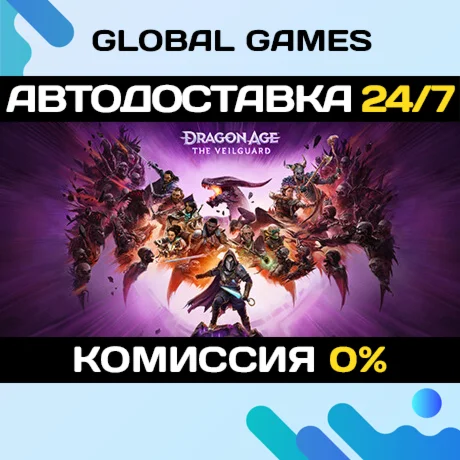 Dragon Age™: На страже Завесы STEAM GIFT(БЕЗ РФ) АВТО