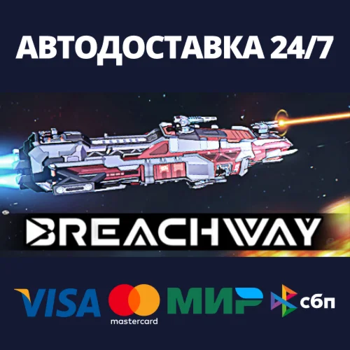 BreachwayАВТОДОСТАВКА Steam RU/BY/KZ/UA