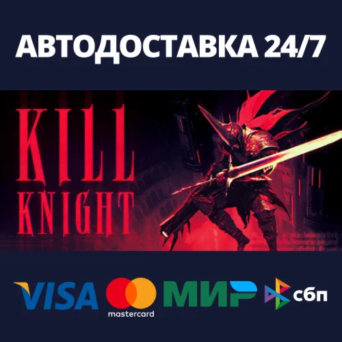 РЫЦАРЬ-КИЛЛЕРАВТОДОСТАВКА Steam RU/BY/KZ/UA