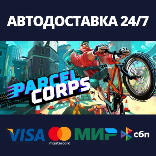 Parcel CorpsАВТОДОСТАВКА Steam RU/BY/KZ/UA