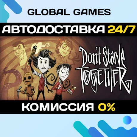 Don't Starve Together STEAM GIFT АВТОДОСТАВКА