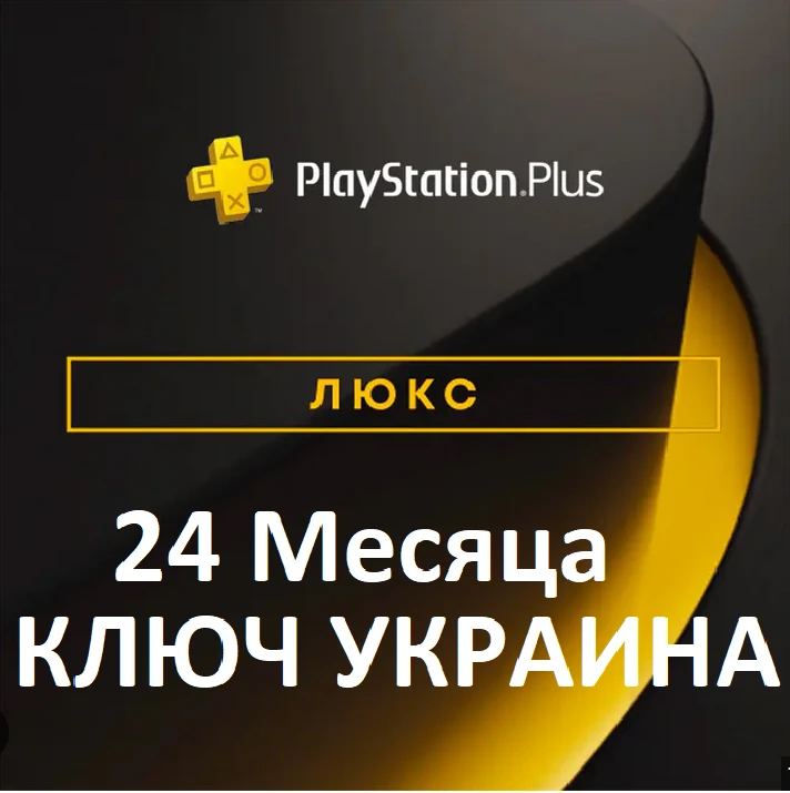 PS KEY PLAYSTATION PLUS DELUXE 24 mounth PSN UKRAINA EU